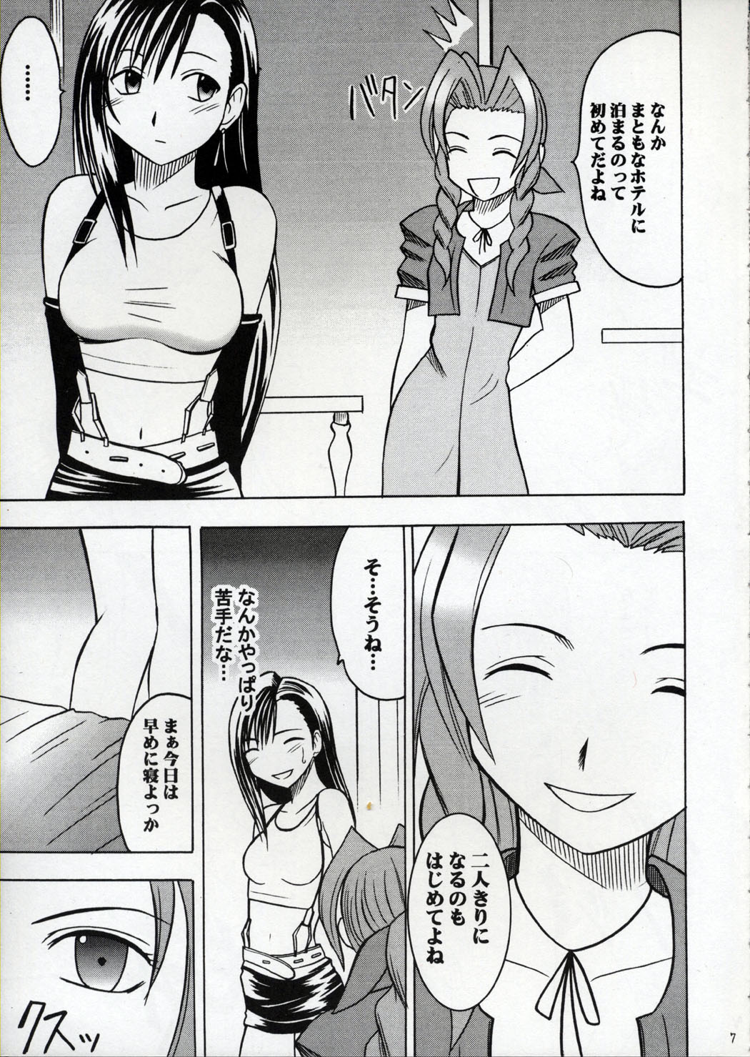 Kaikan no Materia page 6 full