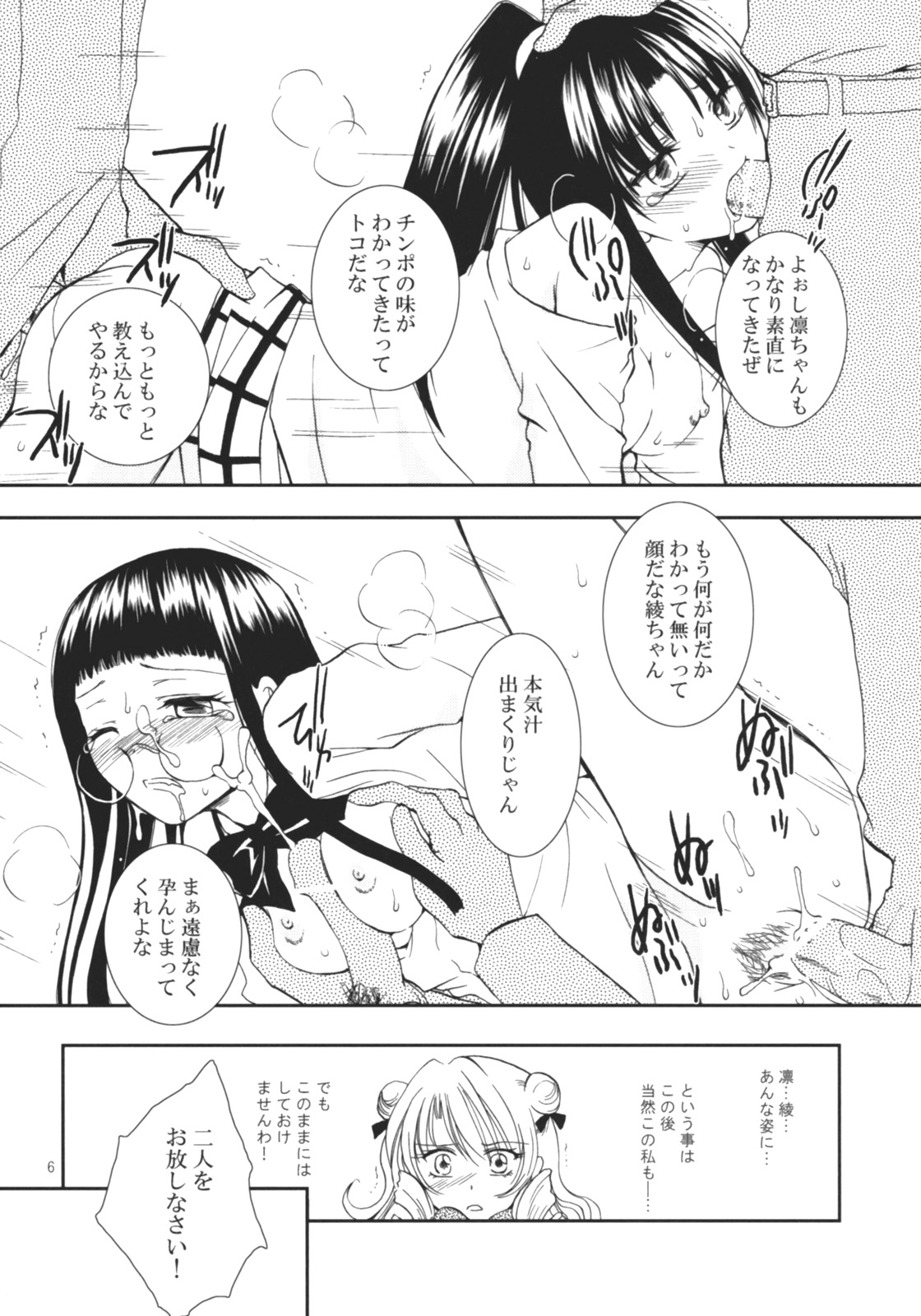 Sakippo page 5 full