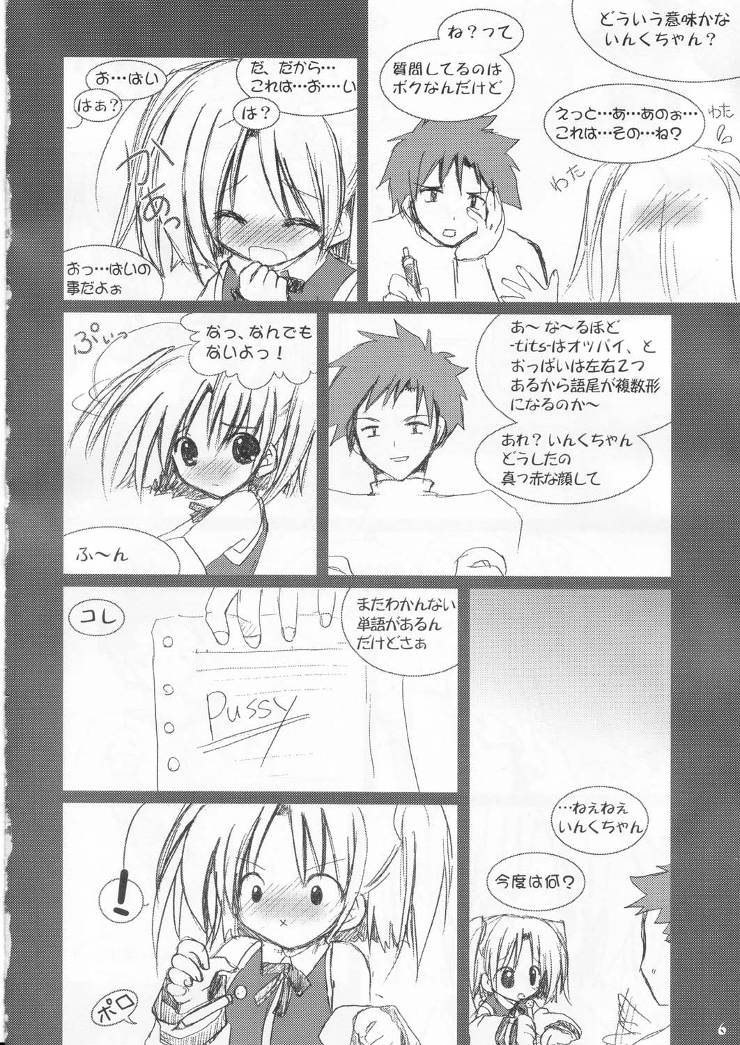 Moeru erotango Moetan page 5 full