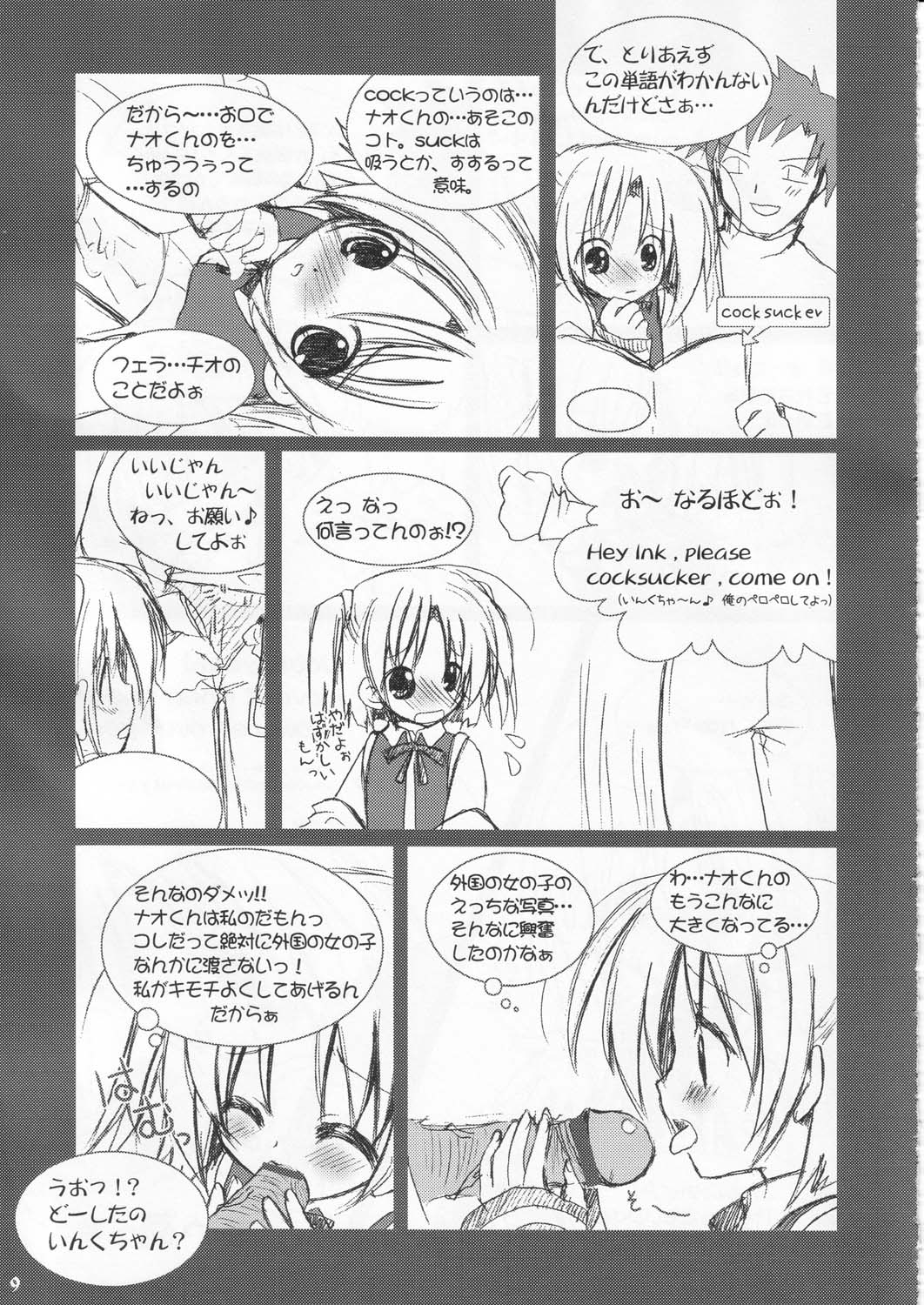 Moeru erotango Moetan page 8 full