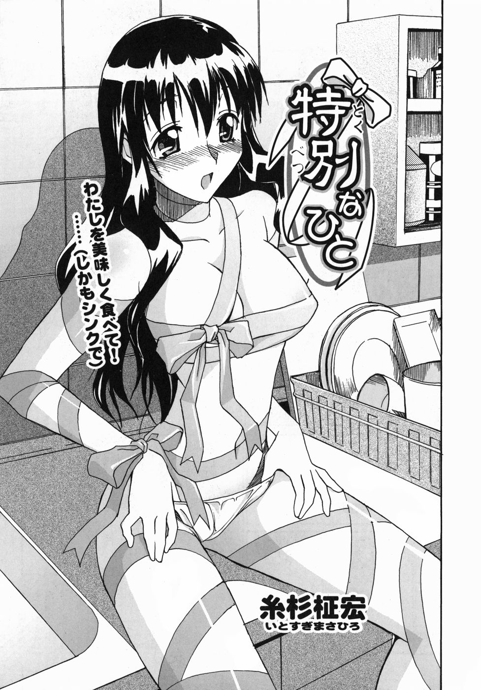 Tokubetsu na Hito | My Special Person page 1 full