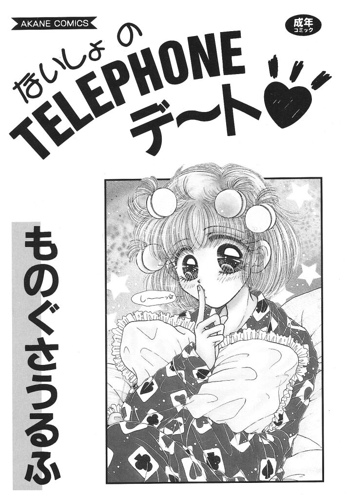 Naisho no Telephone Date page 2 full