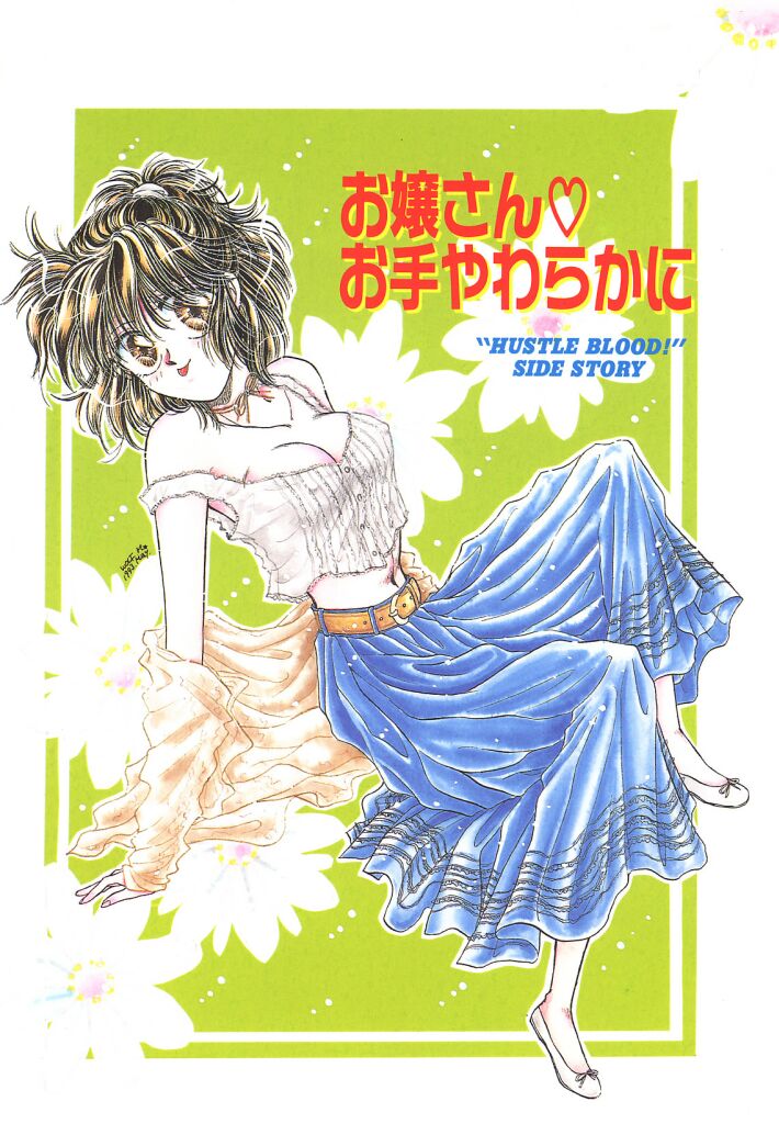 Naisho no Telephone Date page 4 full