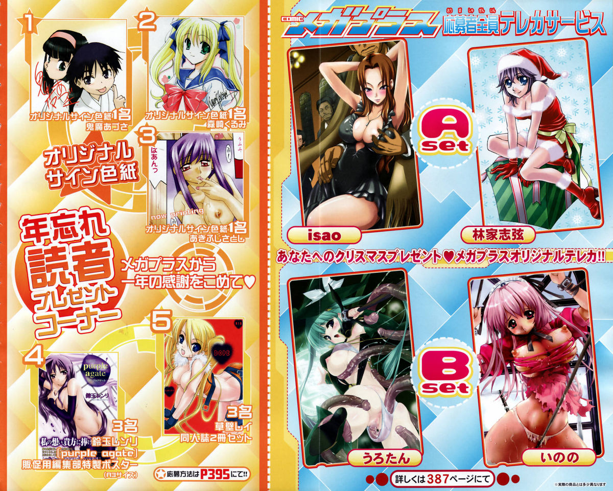 COMIC Megaplus 2007-01 Vol. 39 page 3 full