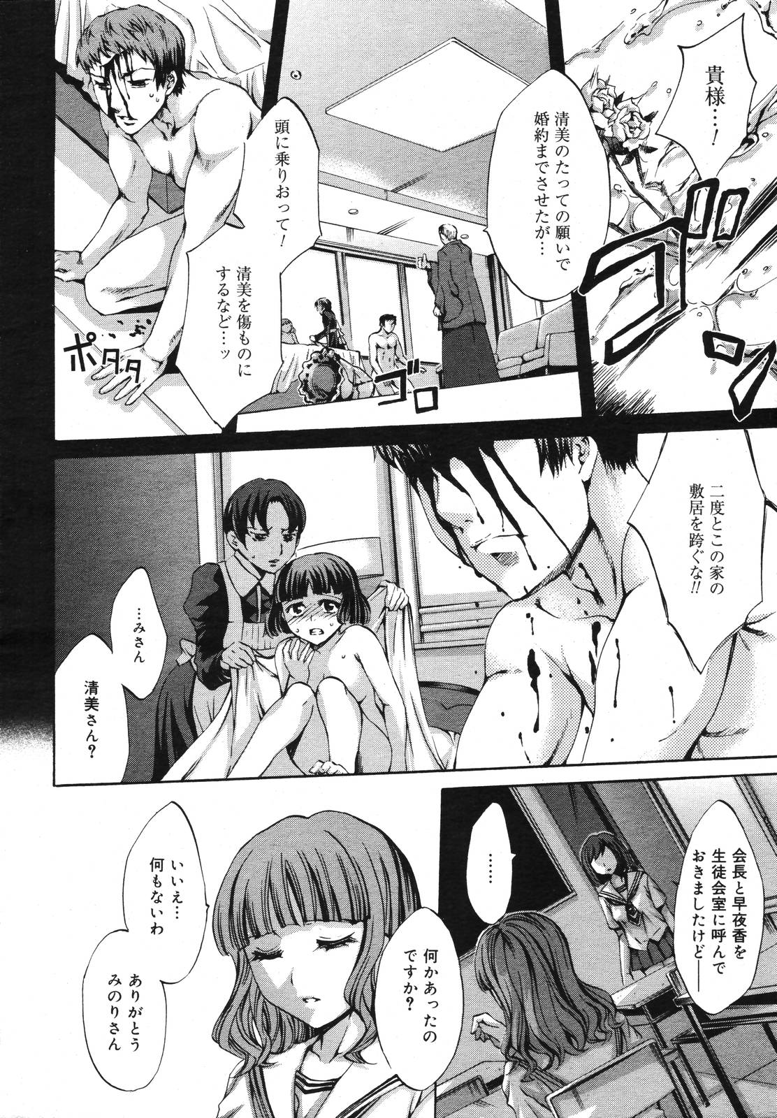 COMIC Megaplus 2007-01 Vol. 39 page 9 full