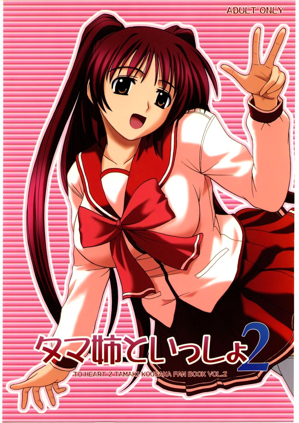 Tama-nee to Issho 2 page 1 full