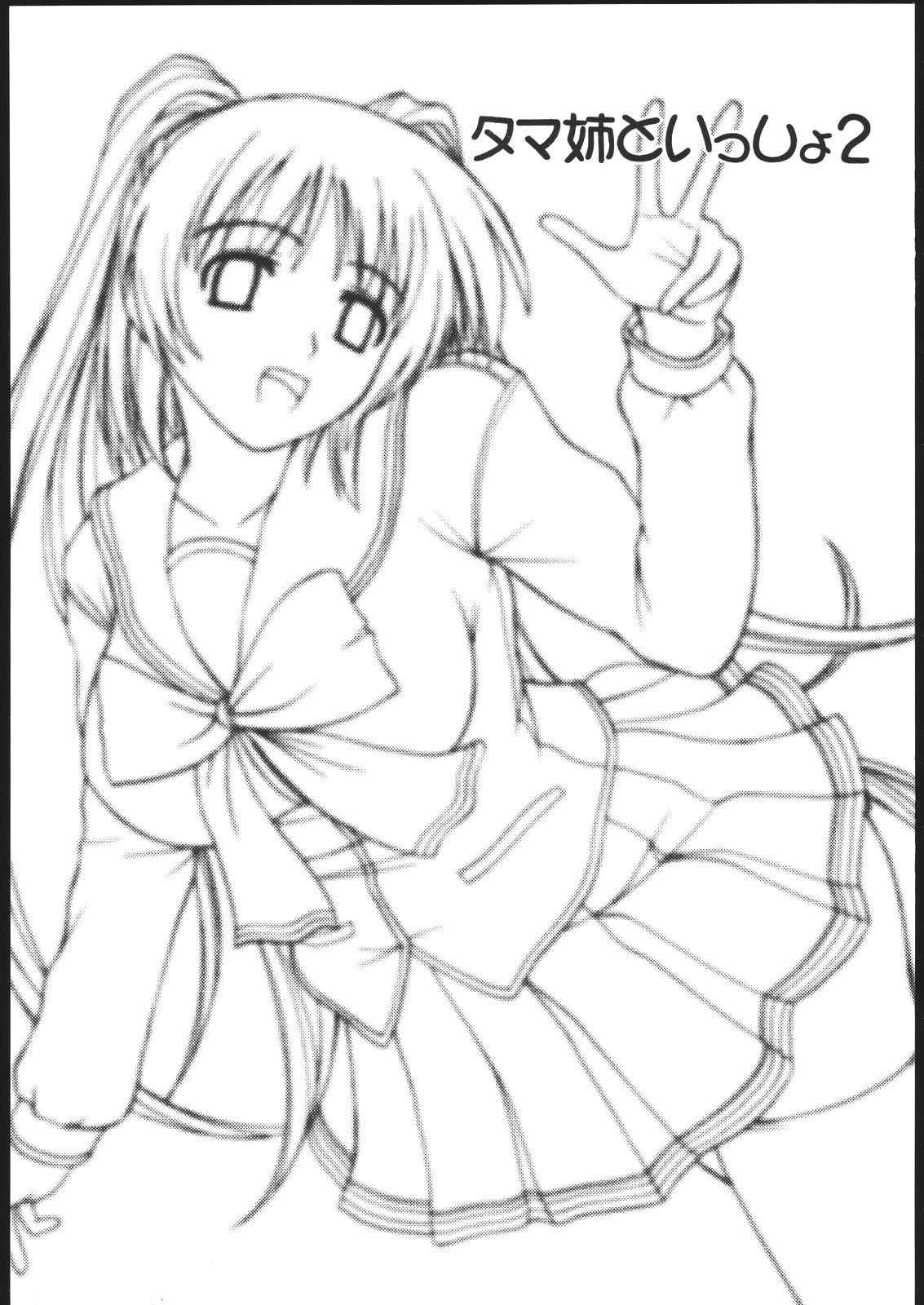 Tama-nee to Issho 2 page 3 full