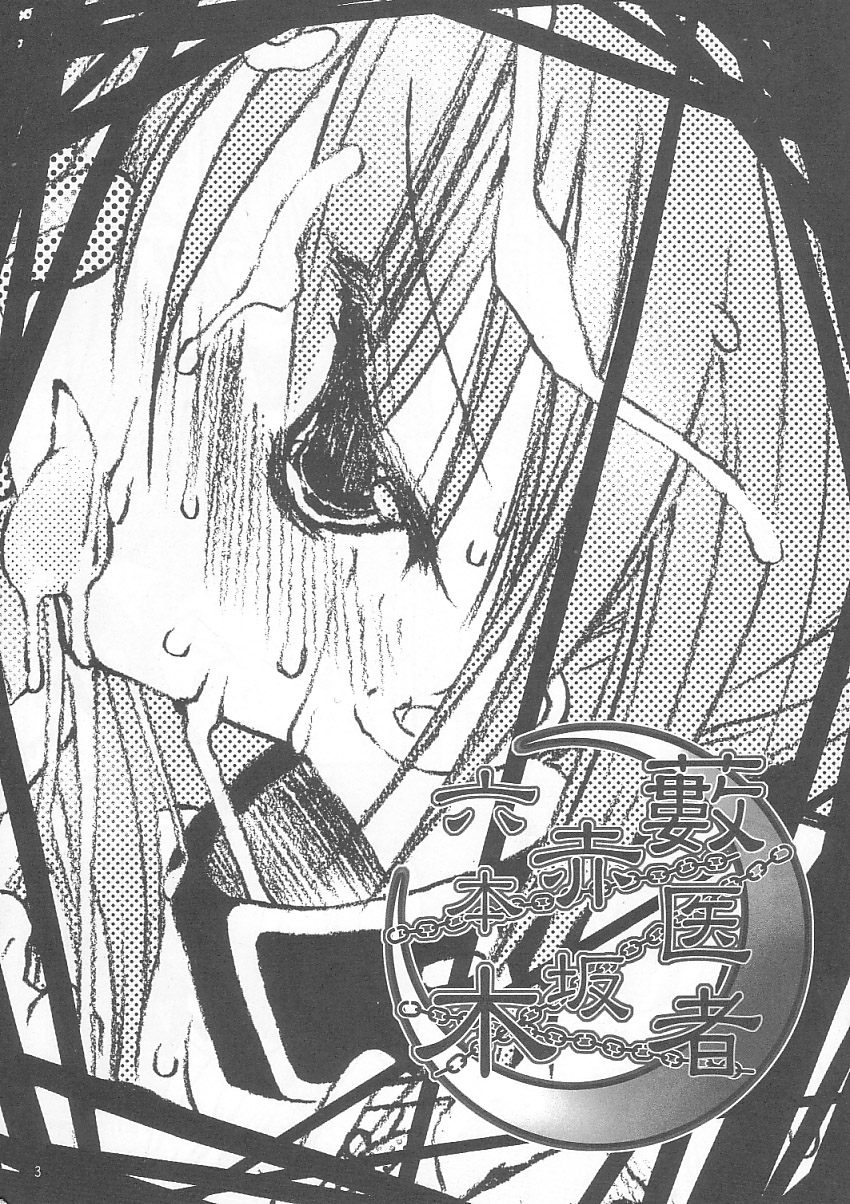 Yabuisya Akasaka Roppongi page 3 full