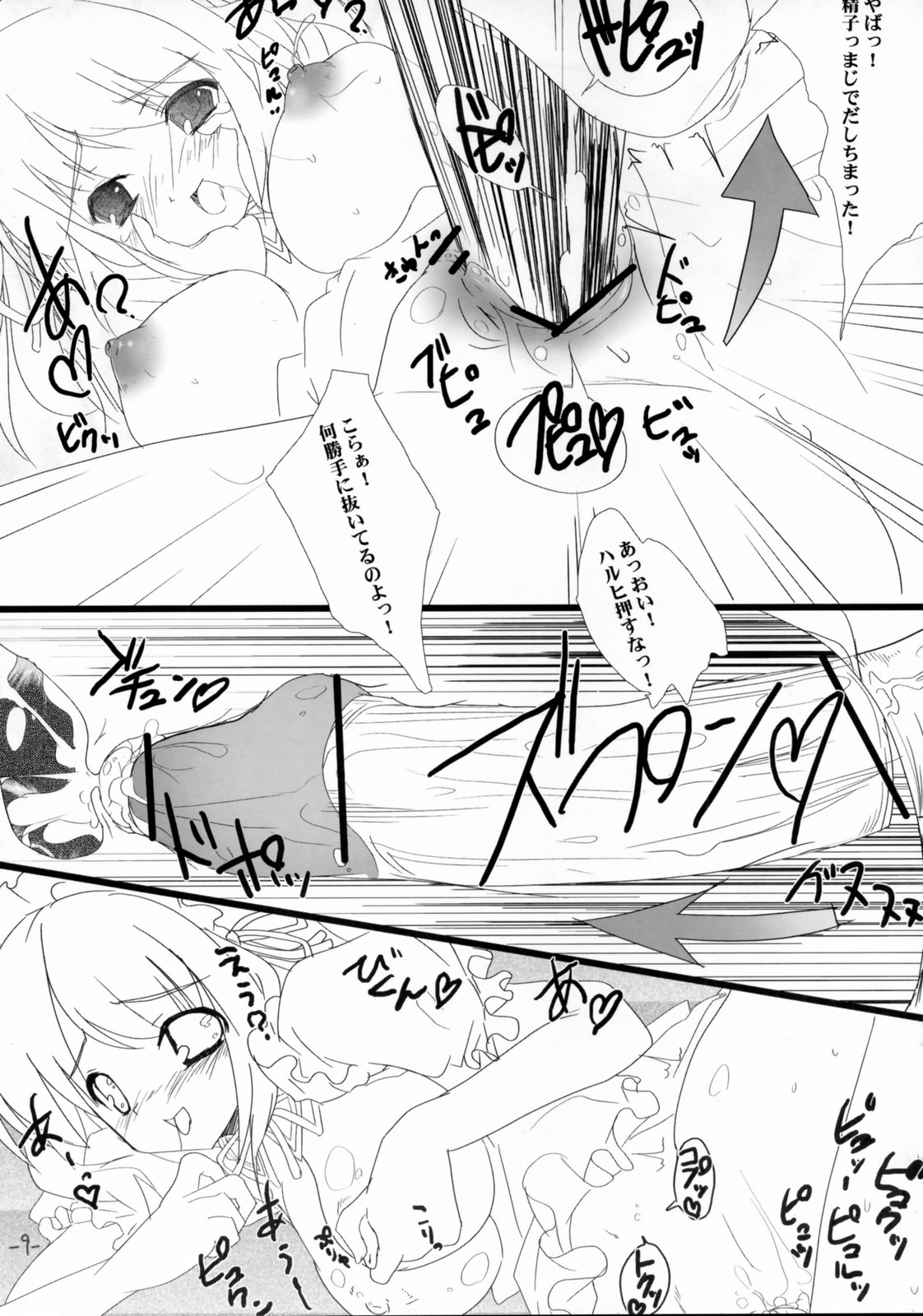 Suzumiya Haruhi SOS 2 page 8 full