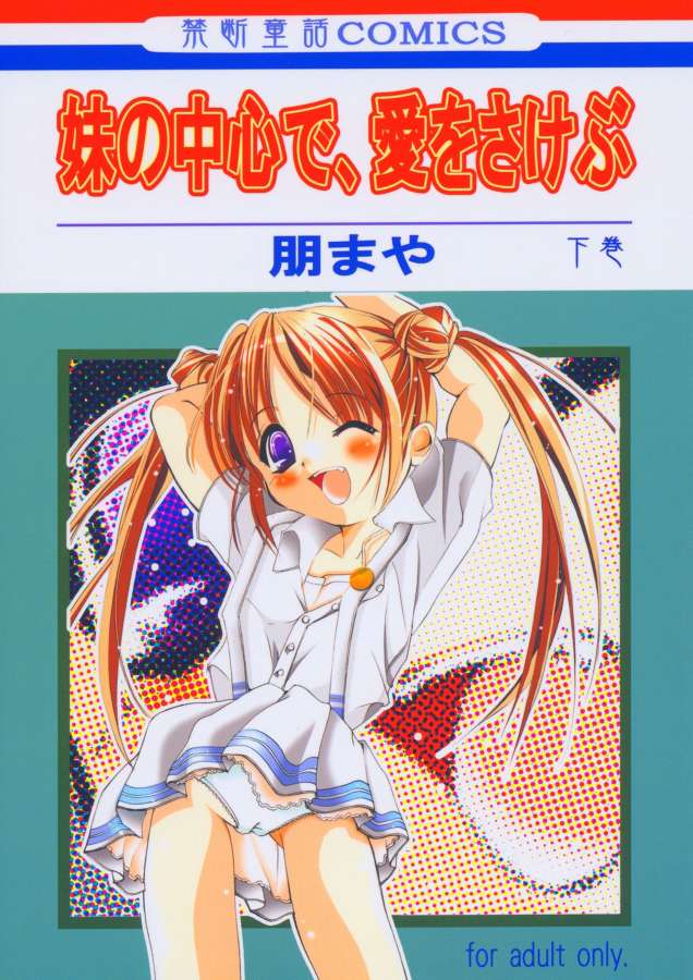 Imouto no Chuushin de, Ai wo Sakebu Gekan page 1 full