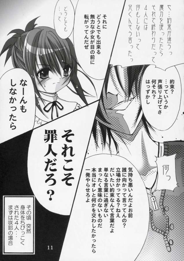 Imouto no Chuushin de, Ai wo Sakebu Gekan page 10 full