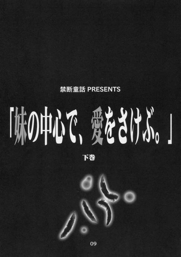 Imouto no Chuushin de, Ai wo Sakebu Gekan page 8 full