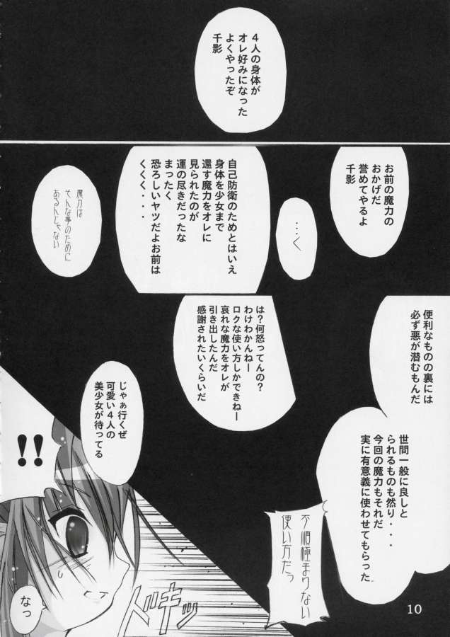 Imouto no Chuushin de, Ai wo Sakebu Gekan page 9 full