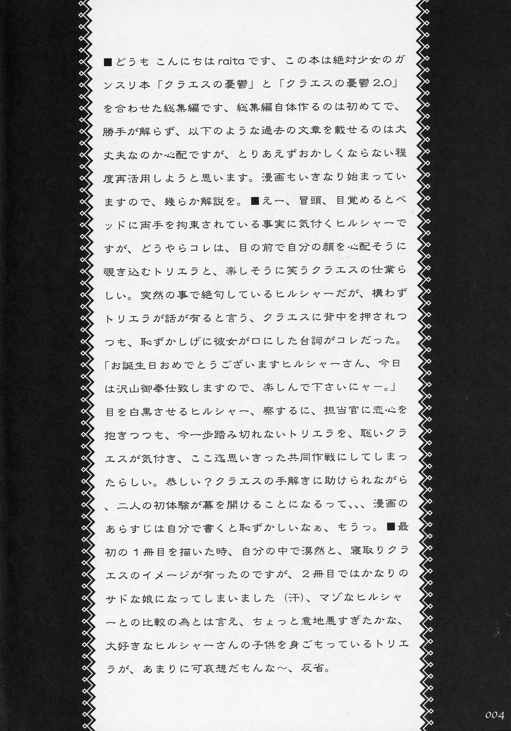 Claes no Yuuutsu Soushuuhen | The Melancholy of Claes page 3 full