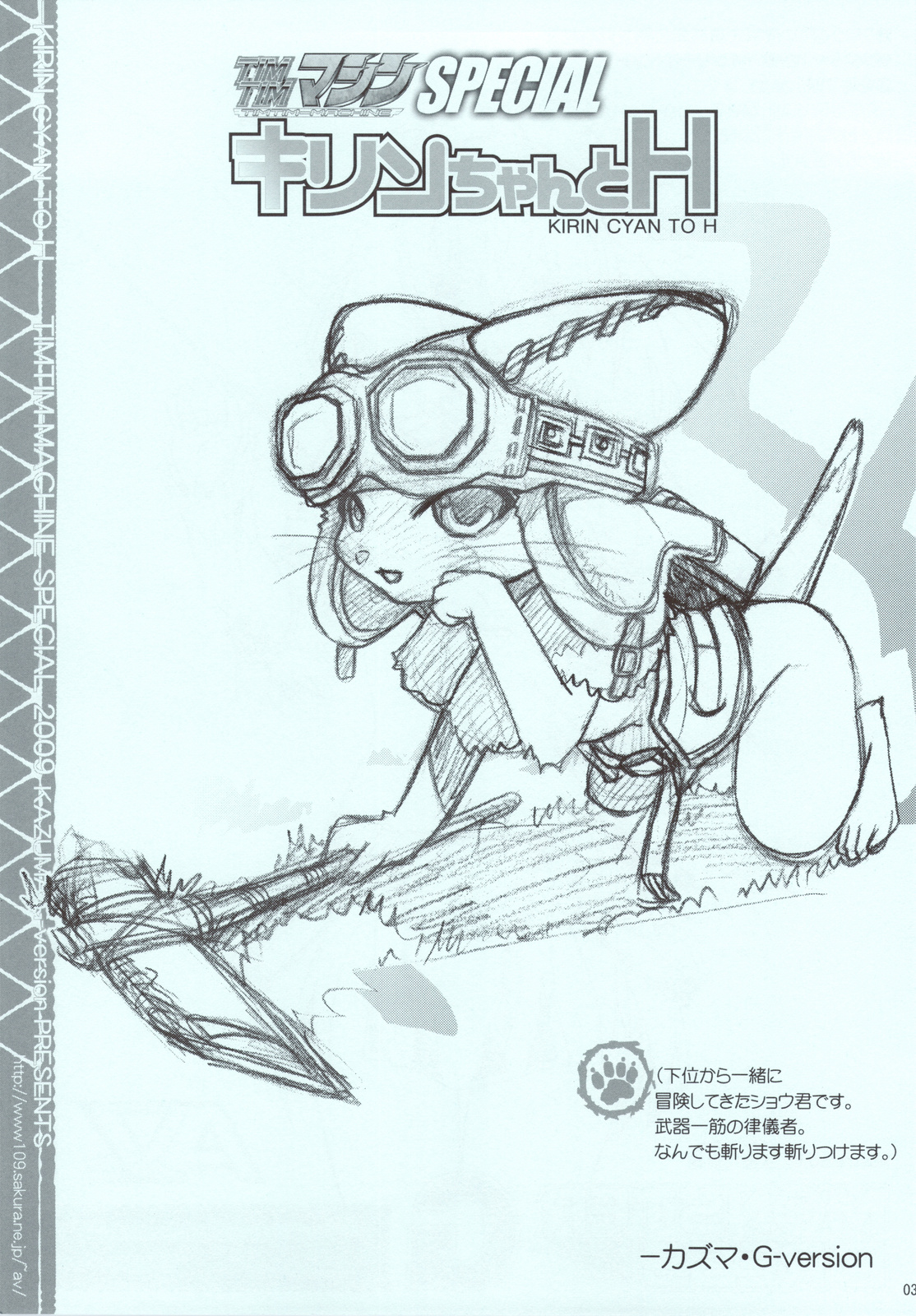 TIMTIM MACHINE SPECIAL Kirin-chan to H page 2 full