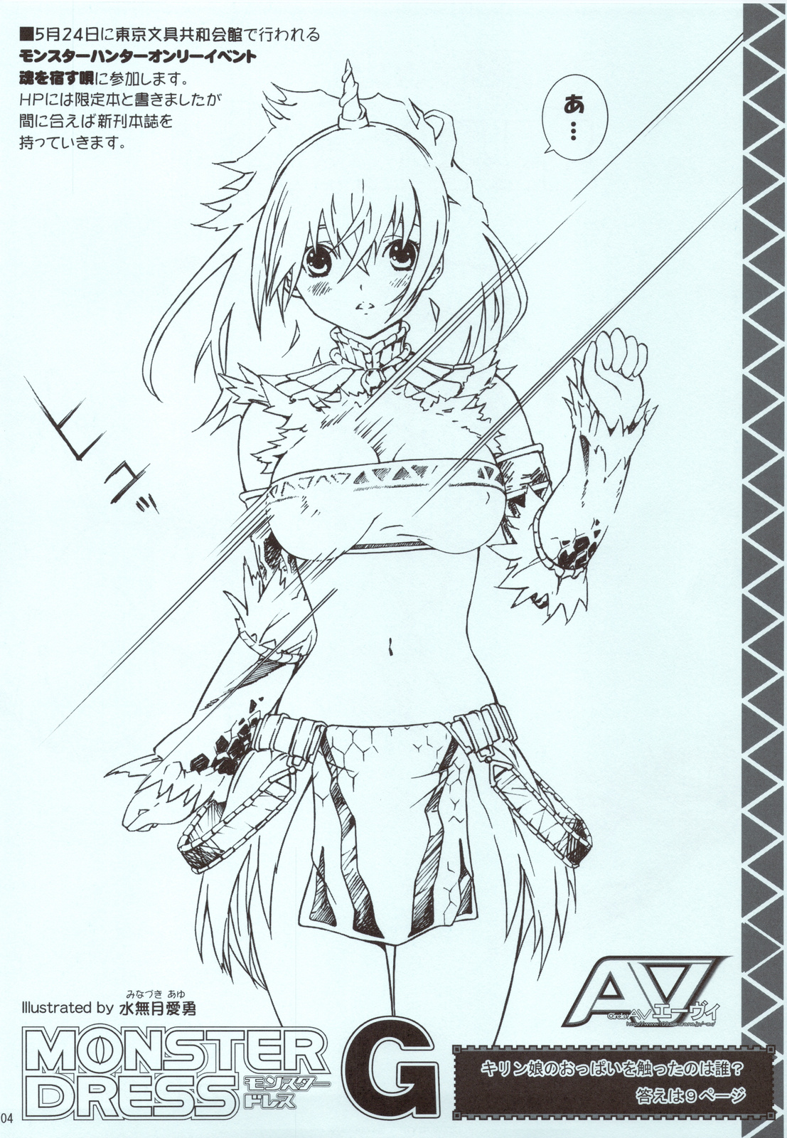 TIMTIM MACHINE SPECIAL Kirin-chan to H page 3 full