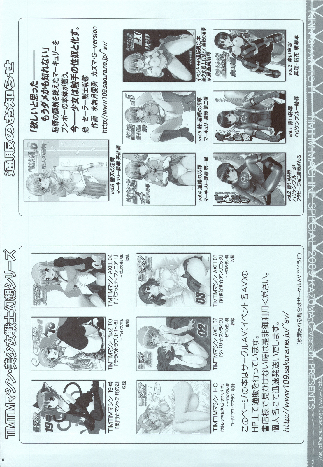 TIMTIM MACHINE SPECIAL Kirin-chan to H page 9 full