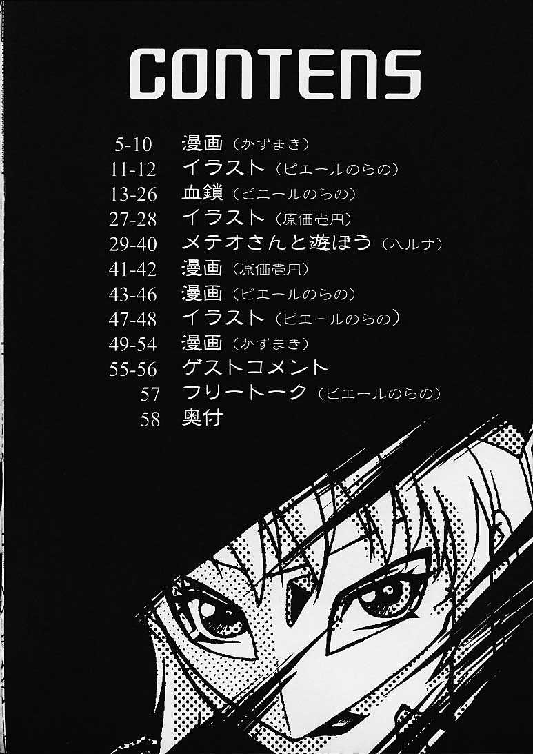 KETSU! MEGATON DEN page 2 full