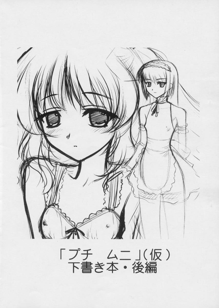 "Puchi Muni"  Shitagakibon Kouhen page 1 full