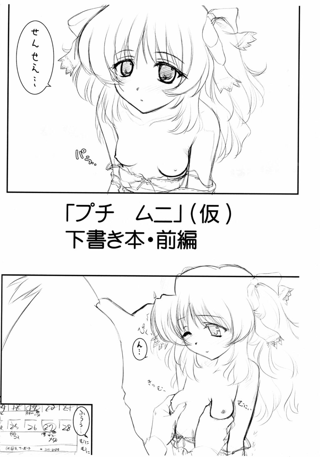 "Puchi Muni"  Shitagakibon Kouhen page 2 full