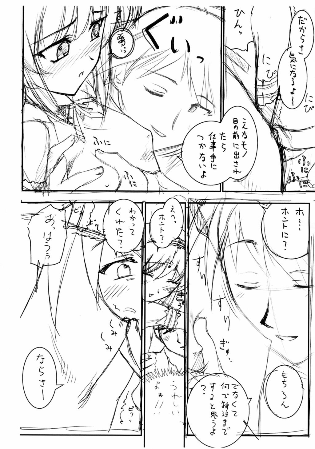 "Puchi Muni"  Shitagakibon Kouhen page 7 full