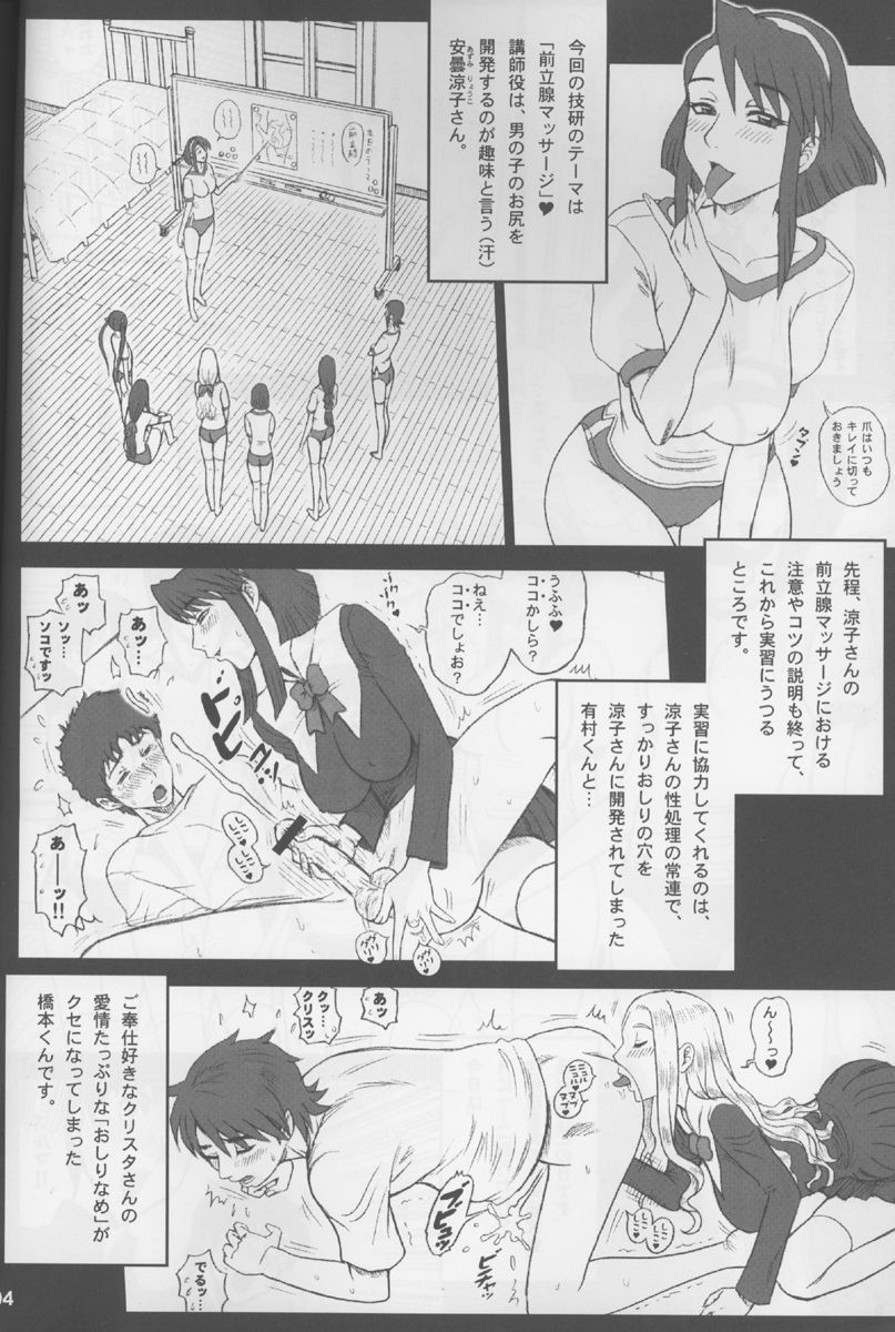 20 Kaiten Shiritsu Risshin Gakuen Gijutsu Kenkyuukai ~Zenritsusen Massage to Koumon Aibu. page 3 full