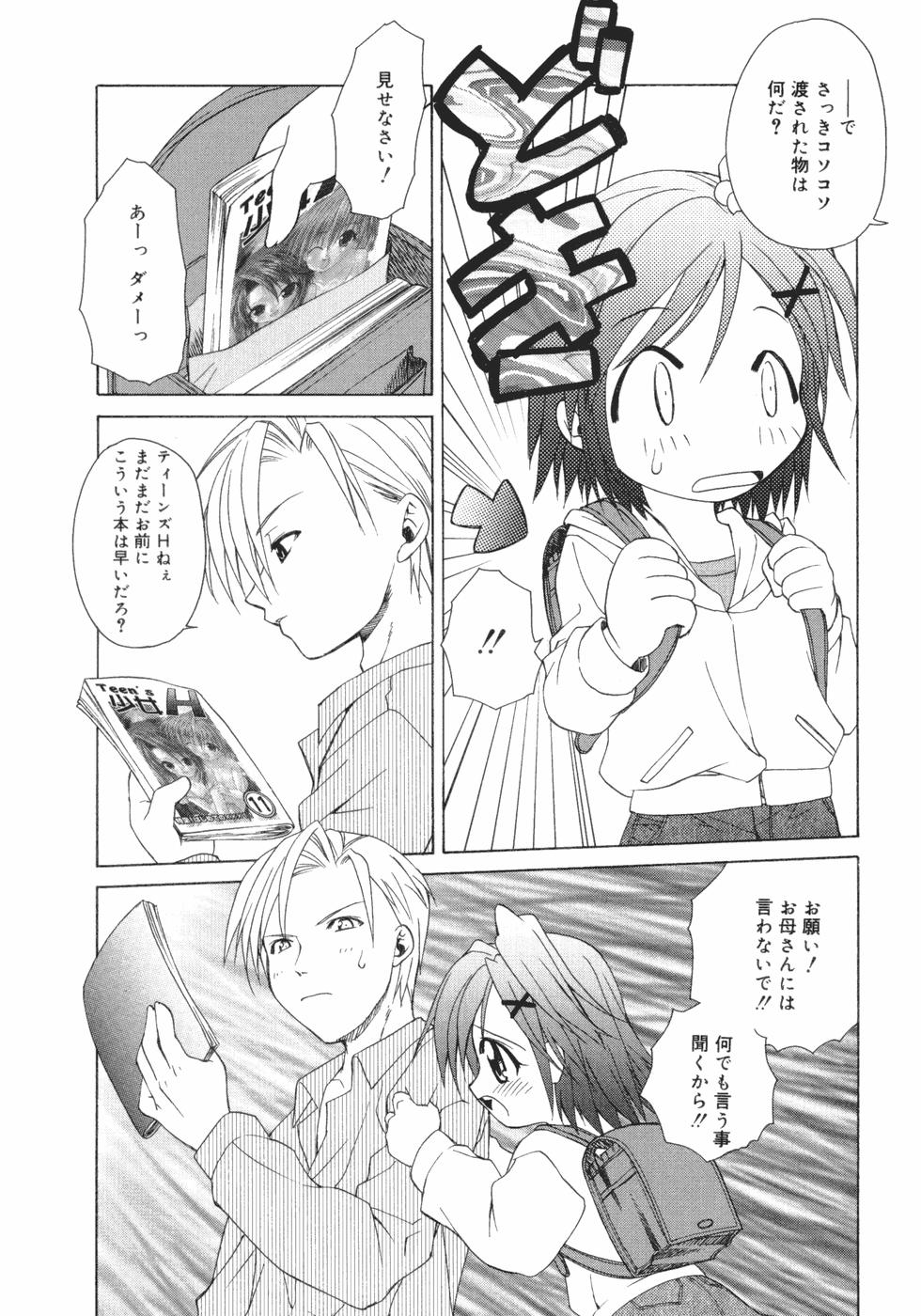 Onna no Ko no Himitsu page 10 full