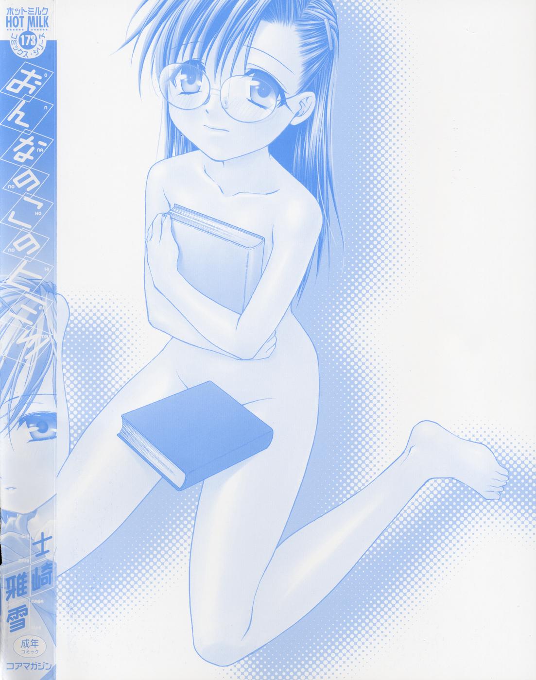 Onna no Ko no Himitsu page 4 full