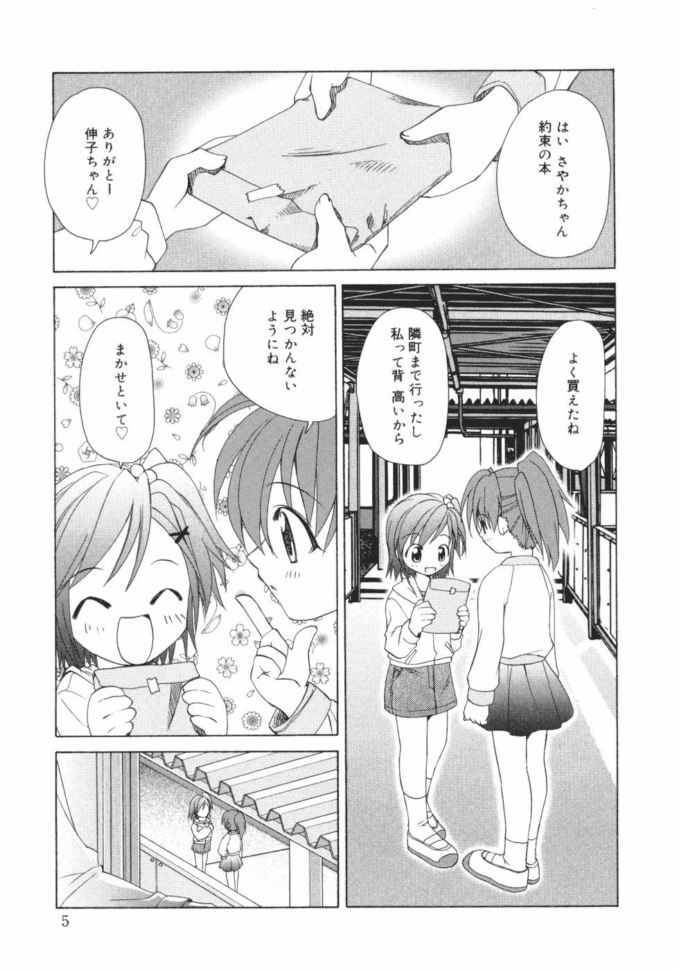 Onna no Ko no Himitsu page 7 full