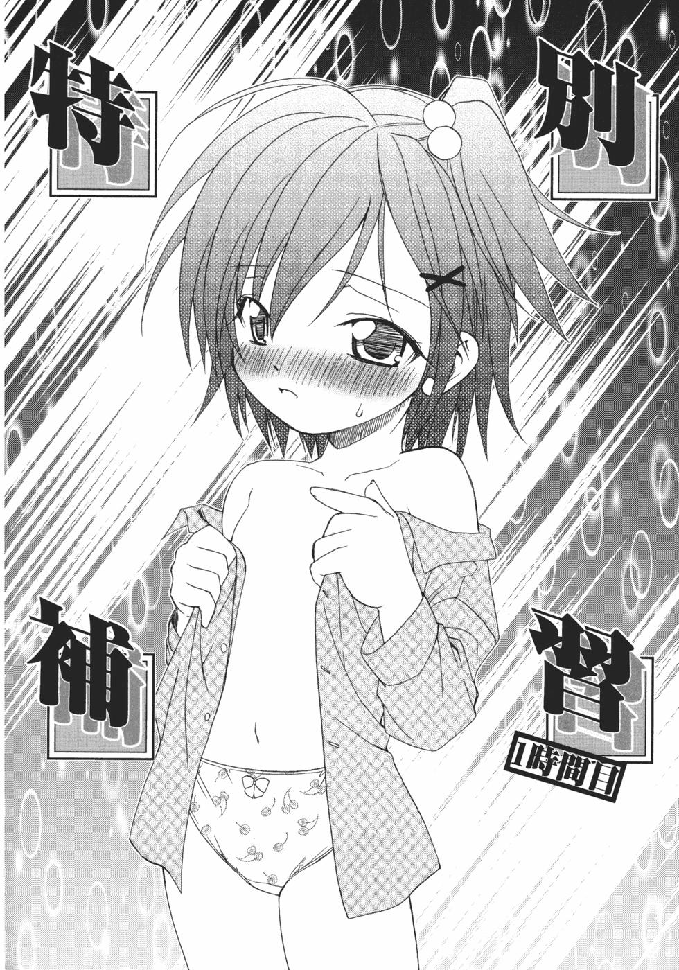 Onna no Ko no Himitsu page 8 full