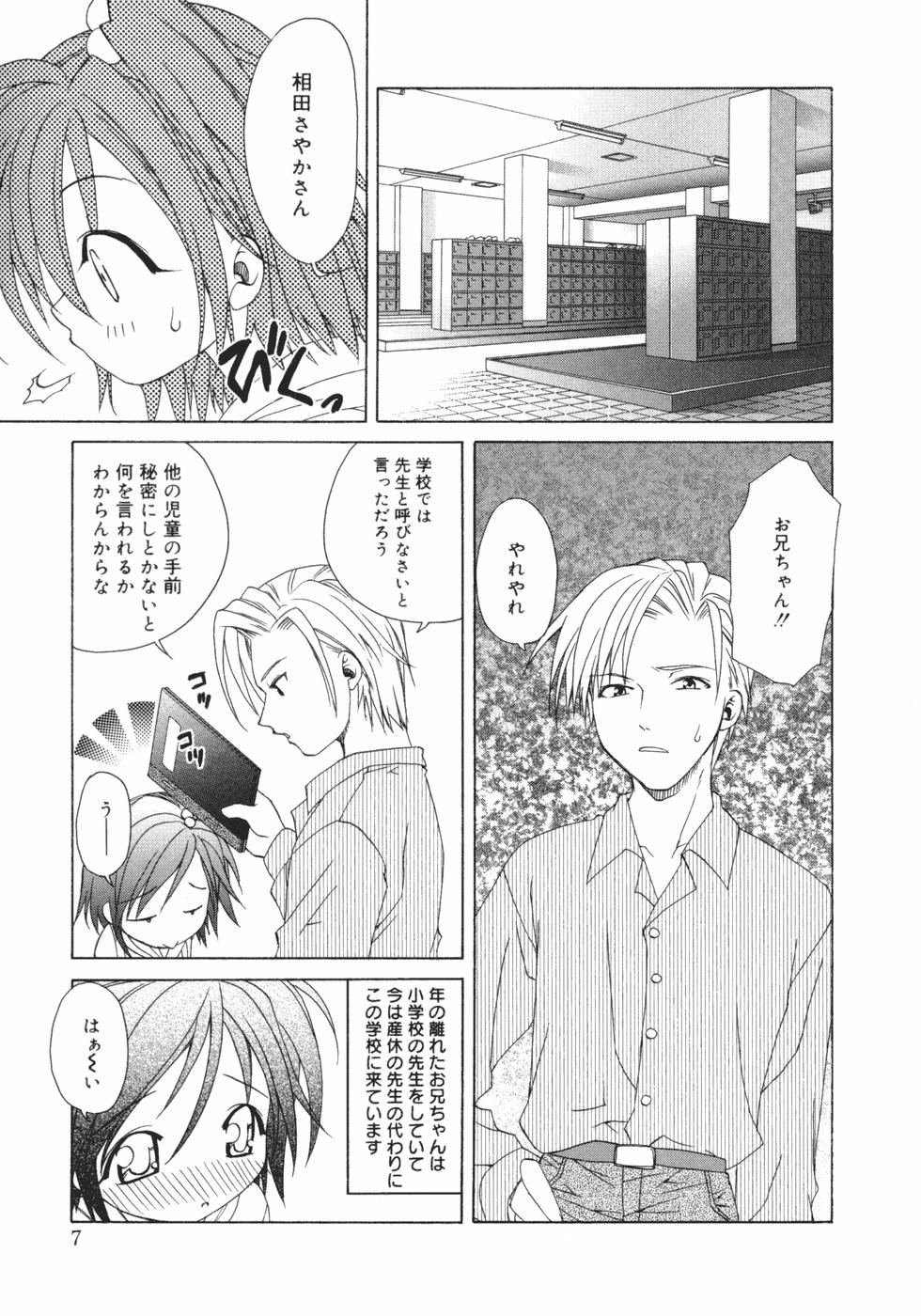 Onna no Ko no Himitsu page 9 full