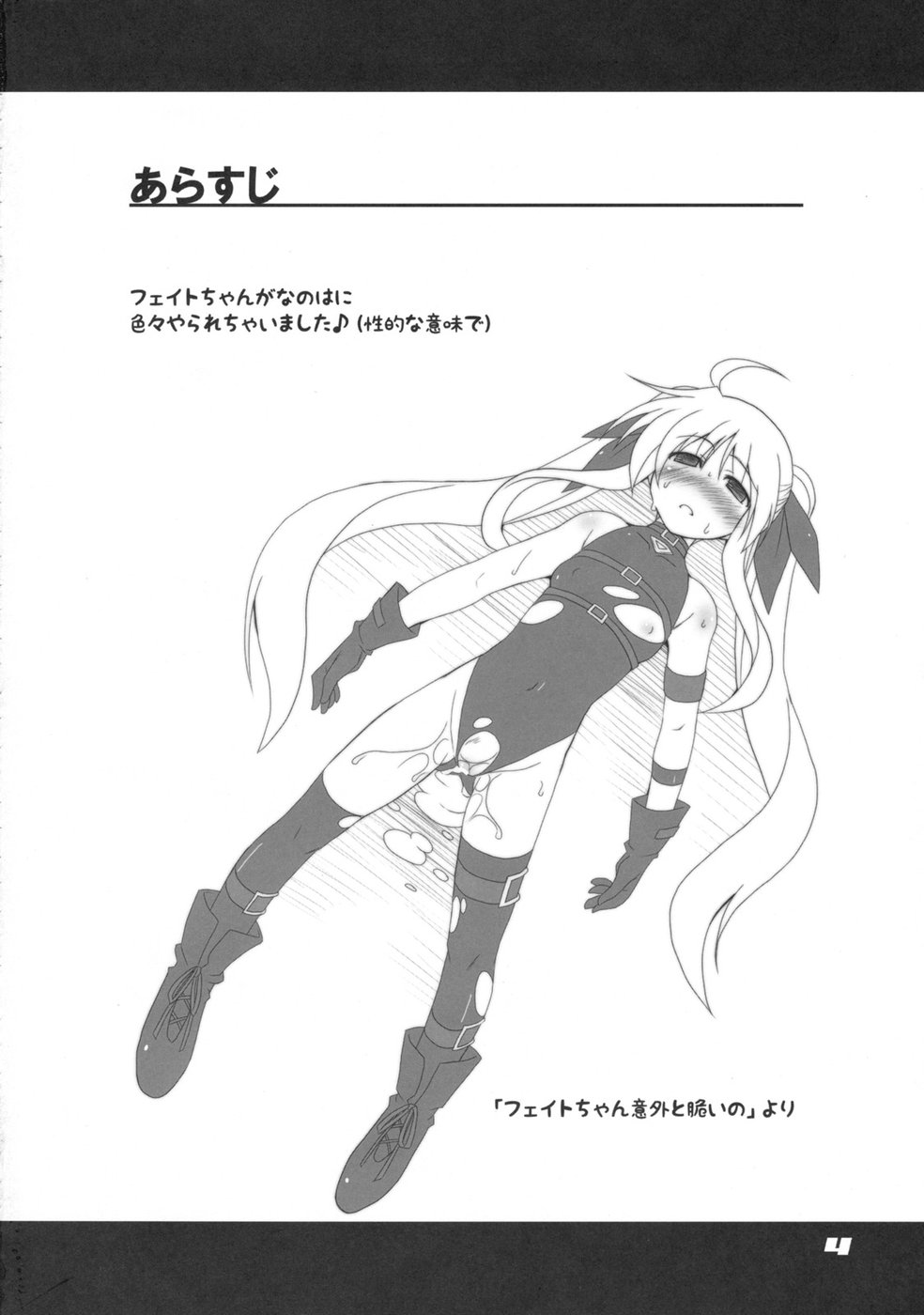 Fate-chan Igai to Moroi no A's page 4 full