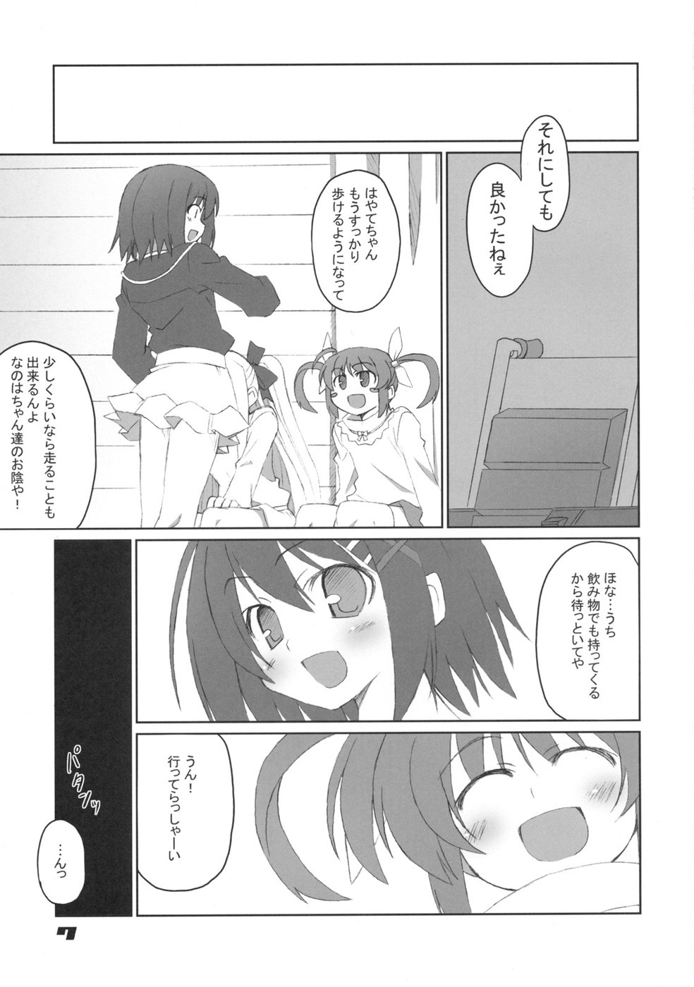 Fate-chan Igai to Moroi no A's page 7 full