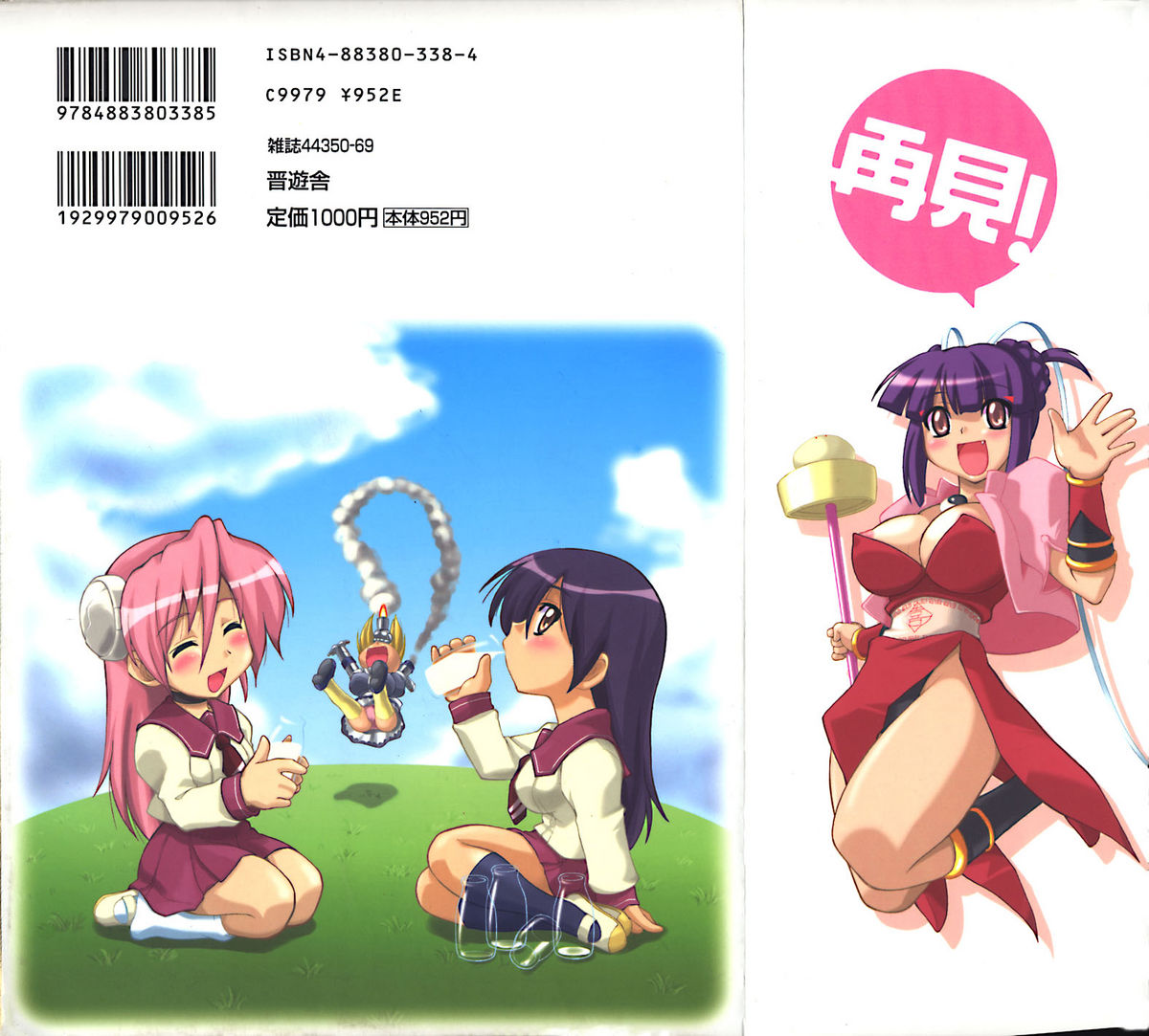 Aozora Oppai Makiba - The blue sky oppai pasture page 2 full