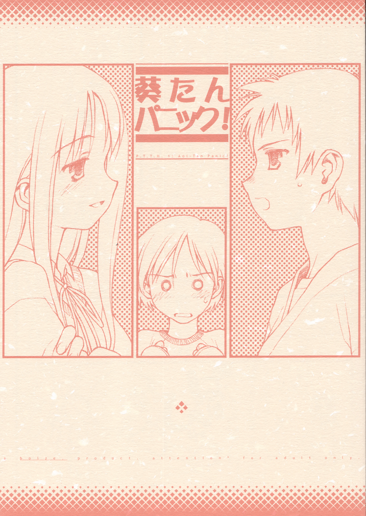 Aoitan Panic! page 1 full