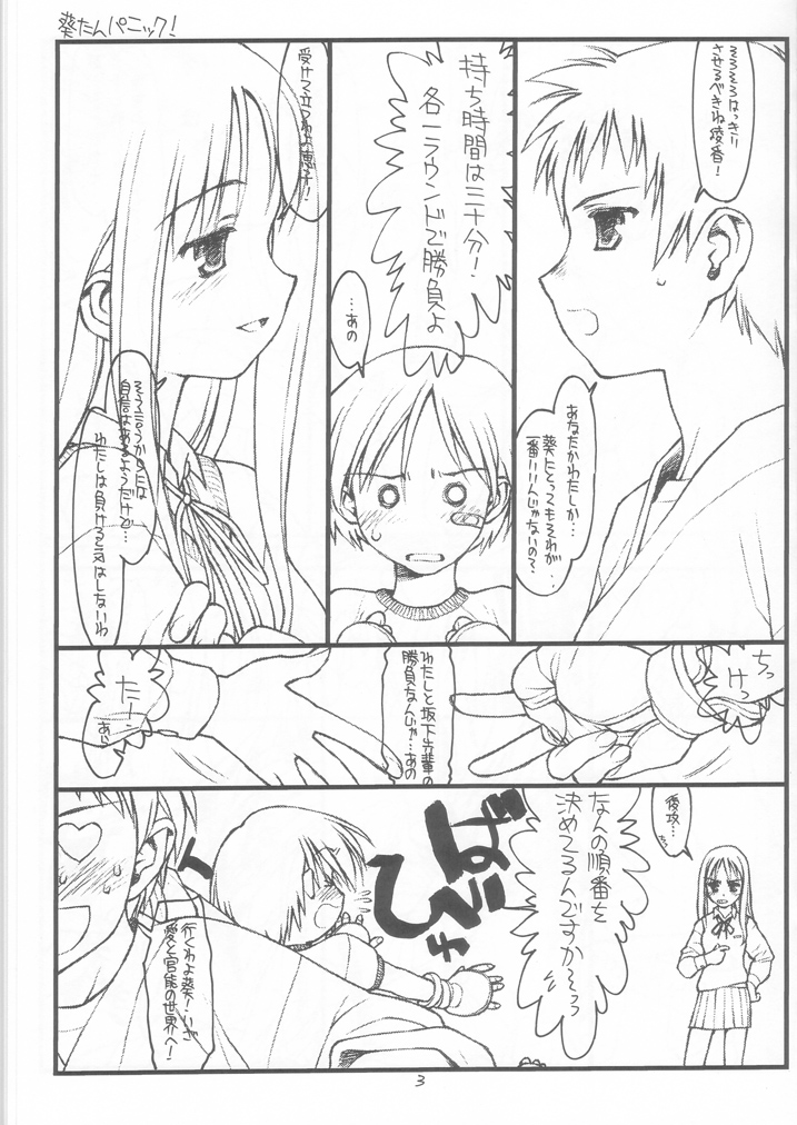 Aoitan Panic! page 2 full