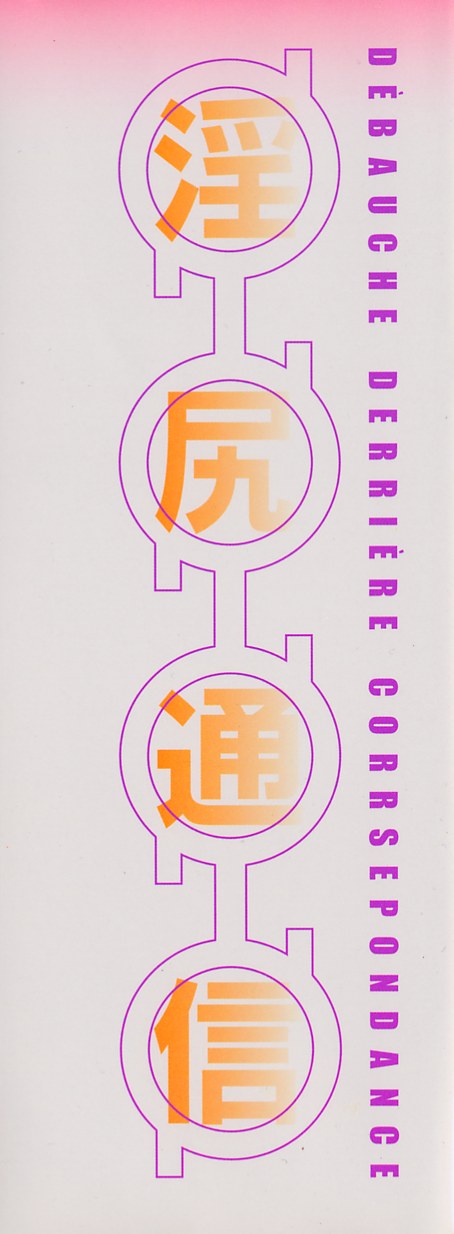 Inshiri Tsushin - Débauche Derrière Correspondance page 2 full