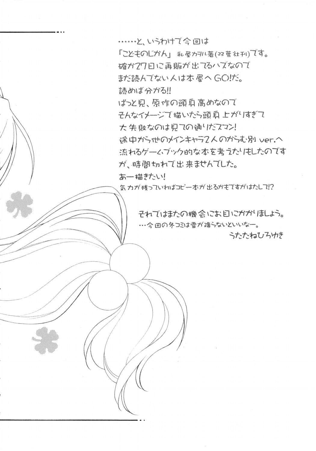 Otona no Jikanwari page 3 full