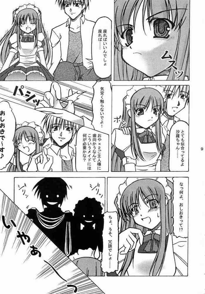 Ichiransei Sausage page 8 full