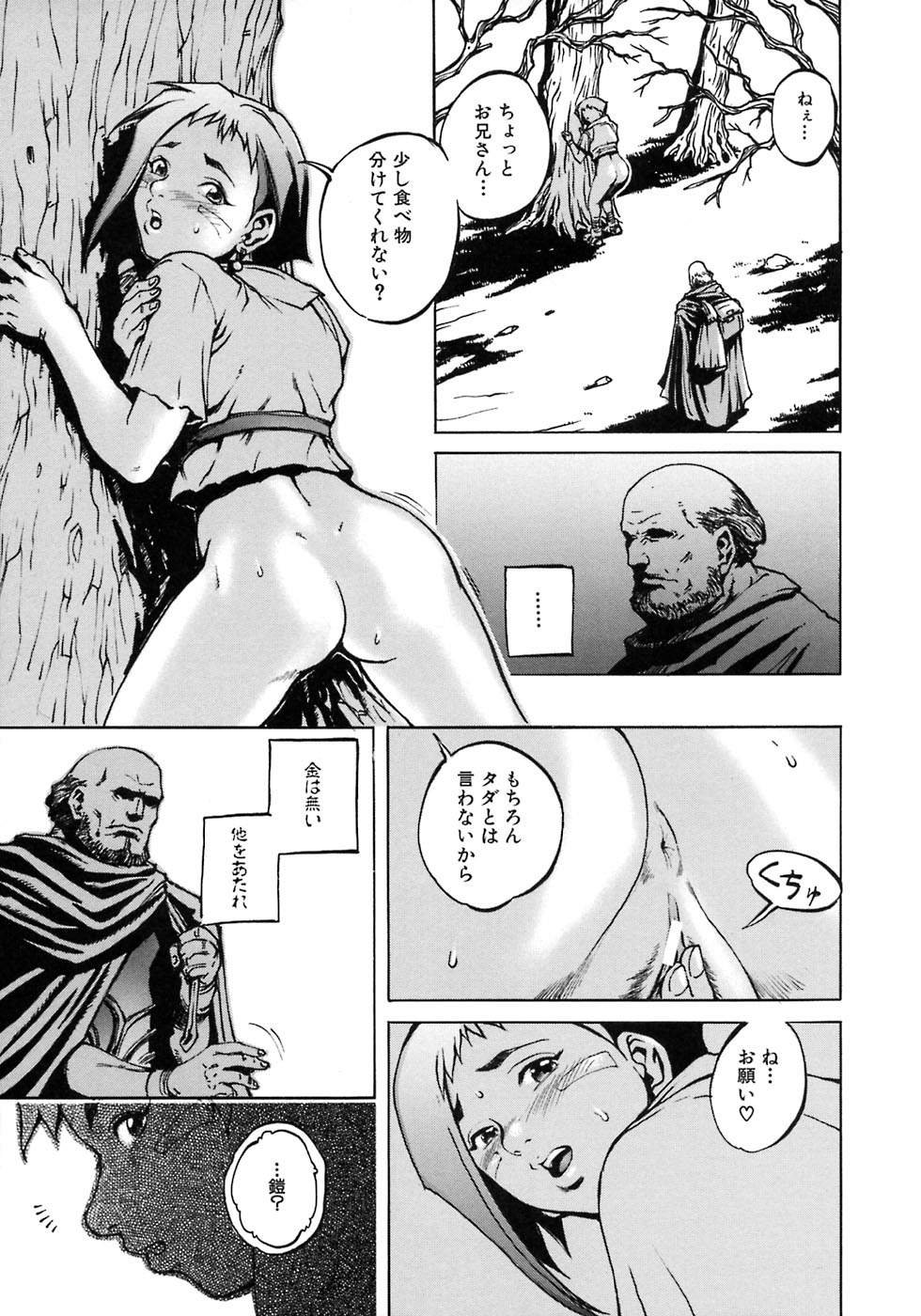 Ryoujoku Fukushuu Densetsu - Head Thief page 9 full