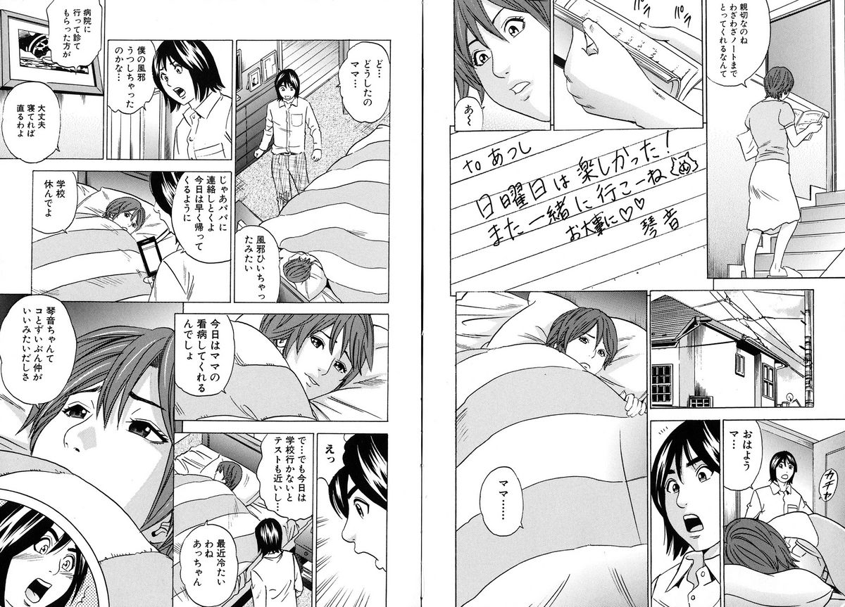 Mama ga Iku! Boku wa Dopyu! - Mama felt orgazm! I ejaculate! page 5 full