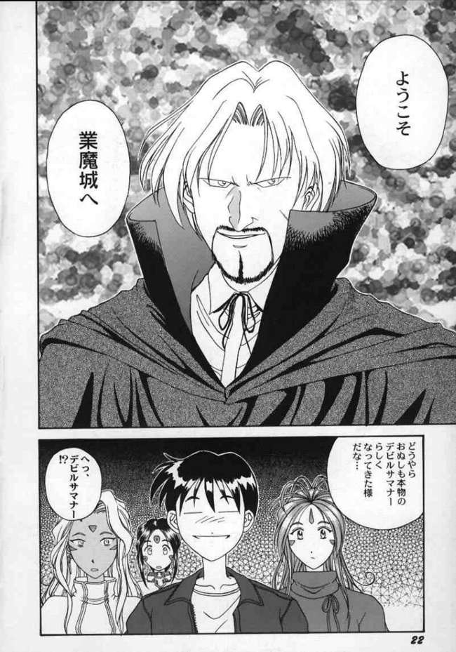 Ah! Megami sama Tensei page 2 full