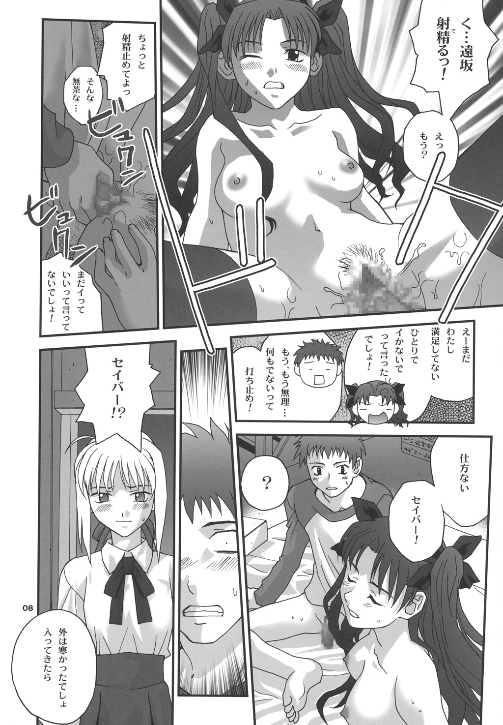 Gilgamesh knight page 7 full
