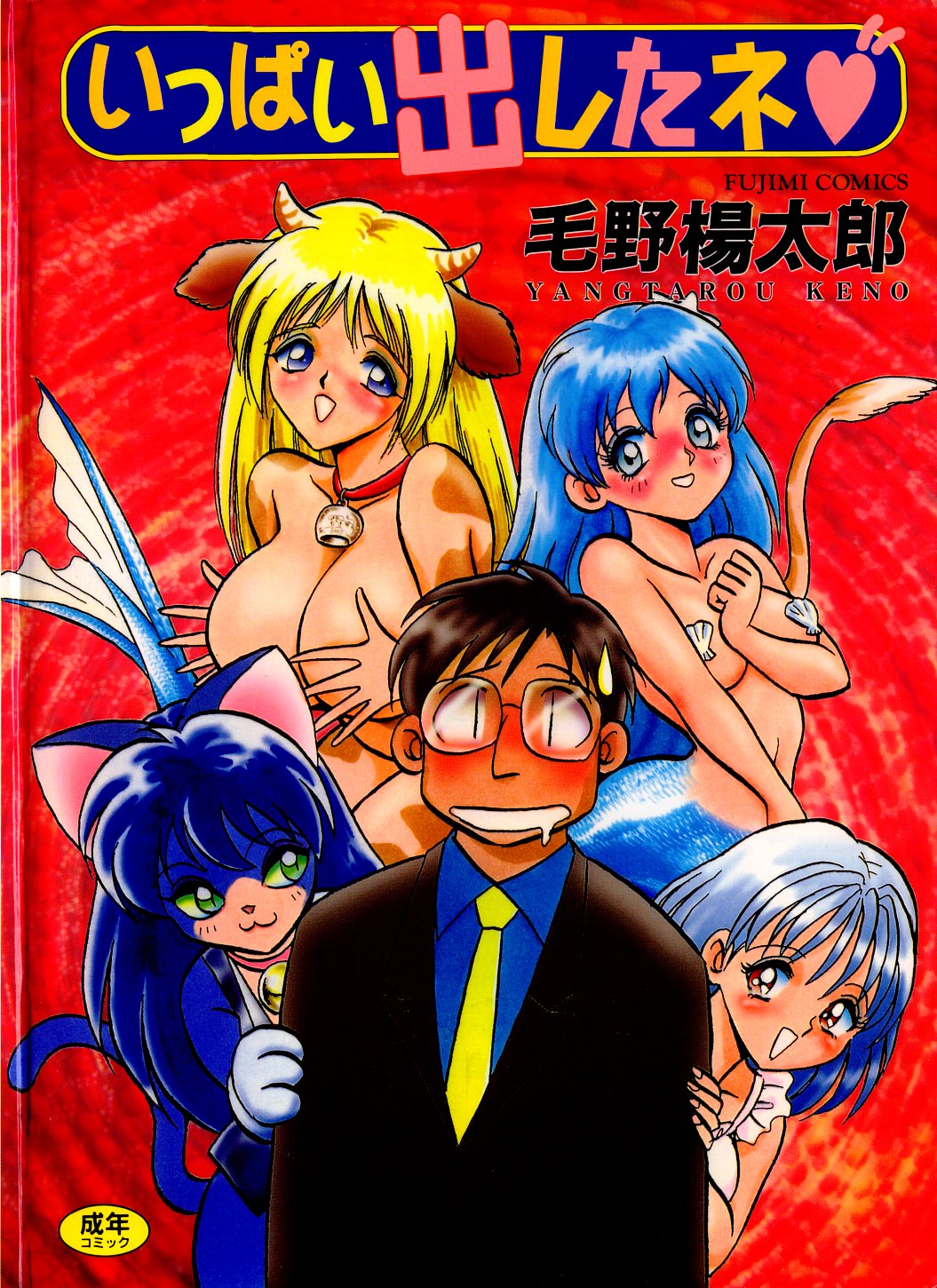 Ippai Dashita ne page 1 full