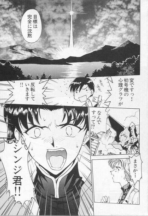 Shunkan, Karada kasanete... page 1 full