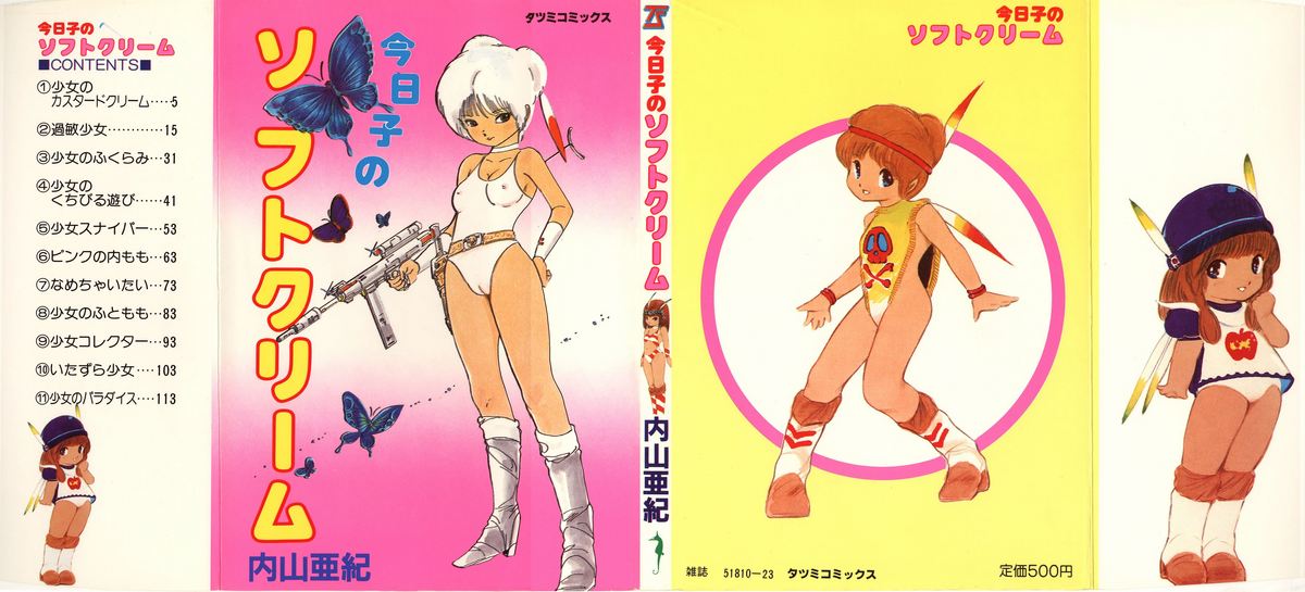 Kyouko no Soft Cream page 1 full