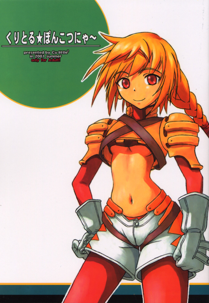 Cu-Little Ponkotsu Nya~ page 1 full