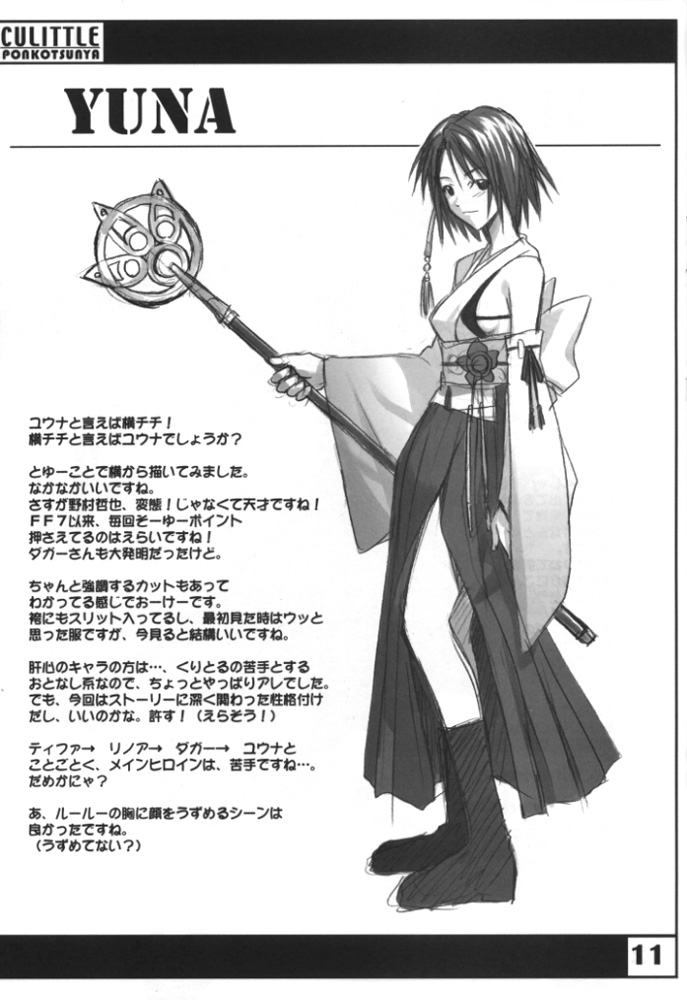 Cu-Little Ponkotsu Nya~ page 10 full