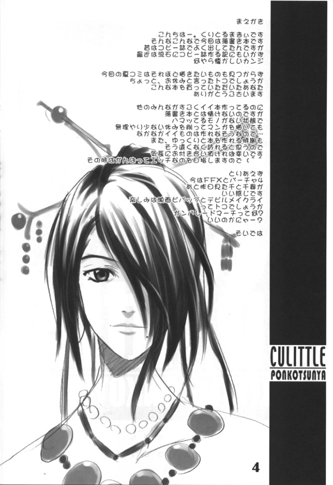 Cu-Little Ponkotsu Nya~ page 3 full