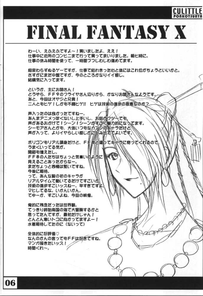 Cu-Little Ponkotsu Nya~ page 5 full